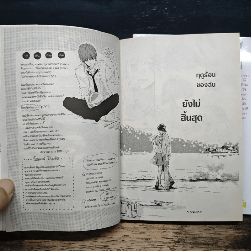 จุมพิตรักสลักใจ 2 เล่มจบ รูปที่ 10