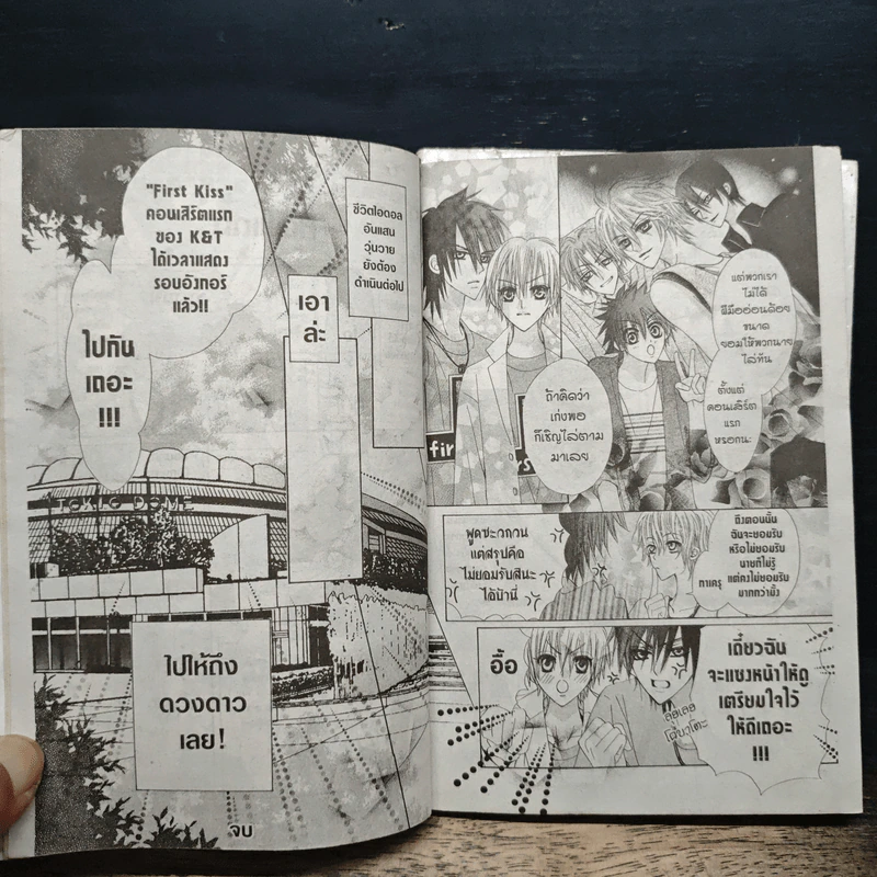 ซุปเปอร์สตาร์คว้ารัก 2 เล่มจบ รูปที่ 9