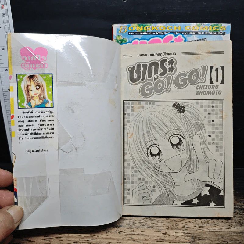 ซากุระ GO! GO! 2 เล่มจบ - Enomoto Chizuru รูปที่ 6