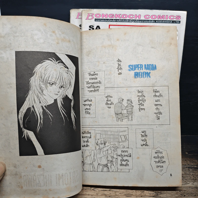 Angle's pheromone นางฟ้าซาตาน 3 เล่มจบ รูปที่ 7