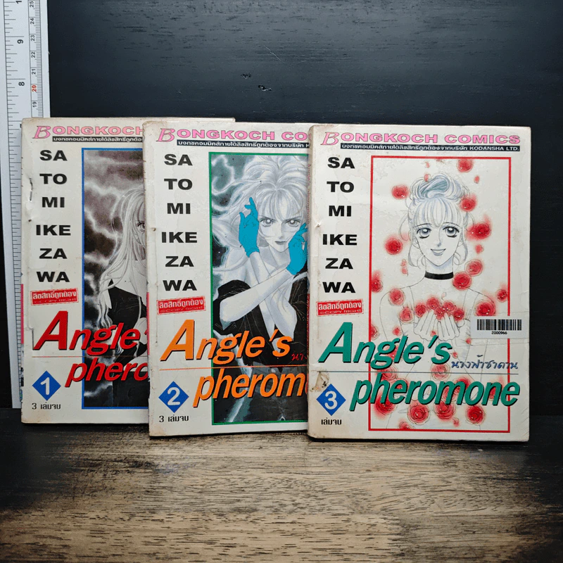 Angle's pheromone นางฟ้าซาตาน 3 เล่มจบ รูปที่ 1