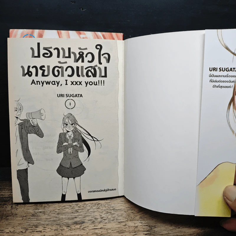 ปราบหัวใจนายตัวแสบ 2 เล่มจบ รูปที่ 6