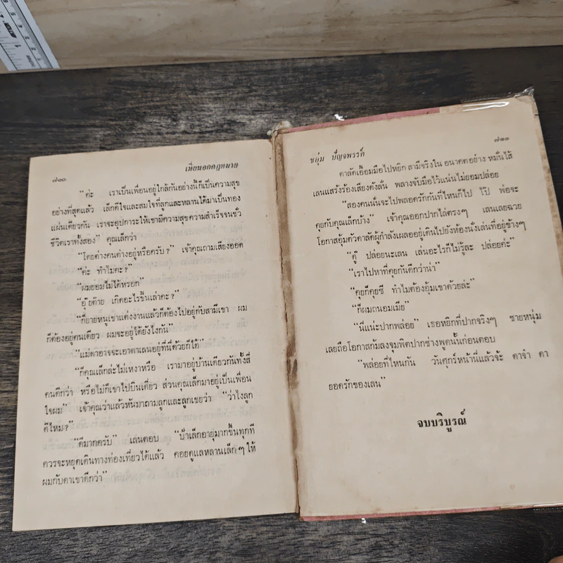 เมียนอกกฎหมาย 2 เล่มจบ - ชอุ่ม ปัญจพรรค์ รูปที่ 8