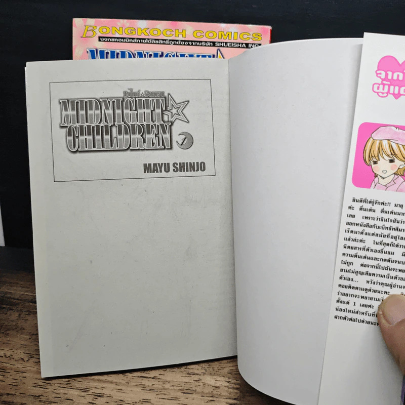 Midnight Children 2 เล่มจบ - Mayu Shinjo รูปที่ 6