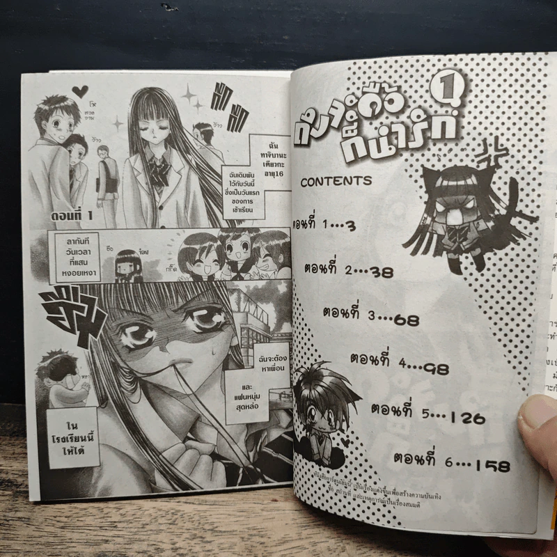 ถึงจะดื้อก็น่ารัก 2 เล่มจบ รูปที่ 7
