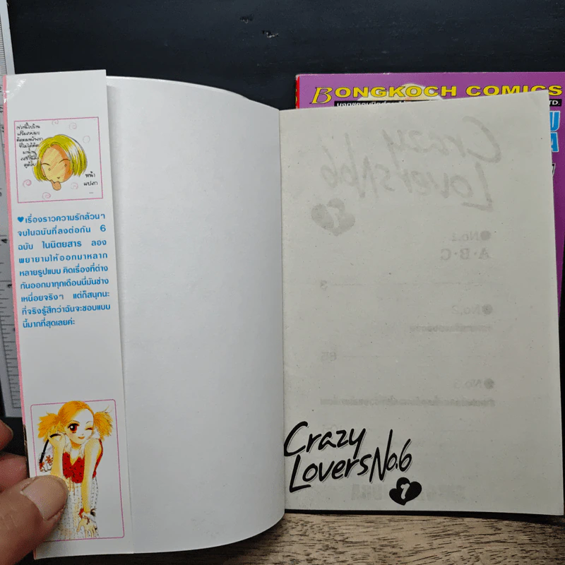 Crazy Lovers No.6 2 เล่มจบ - SATORU HIURA รูปที่ 6