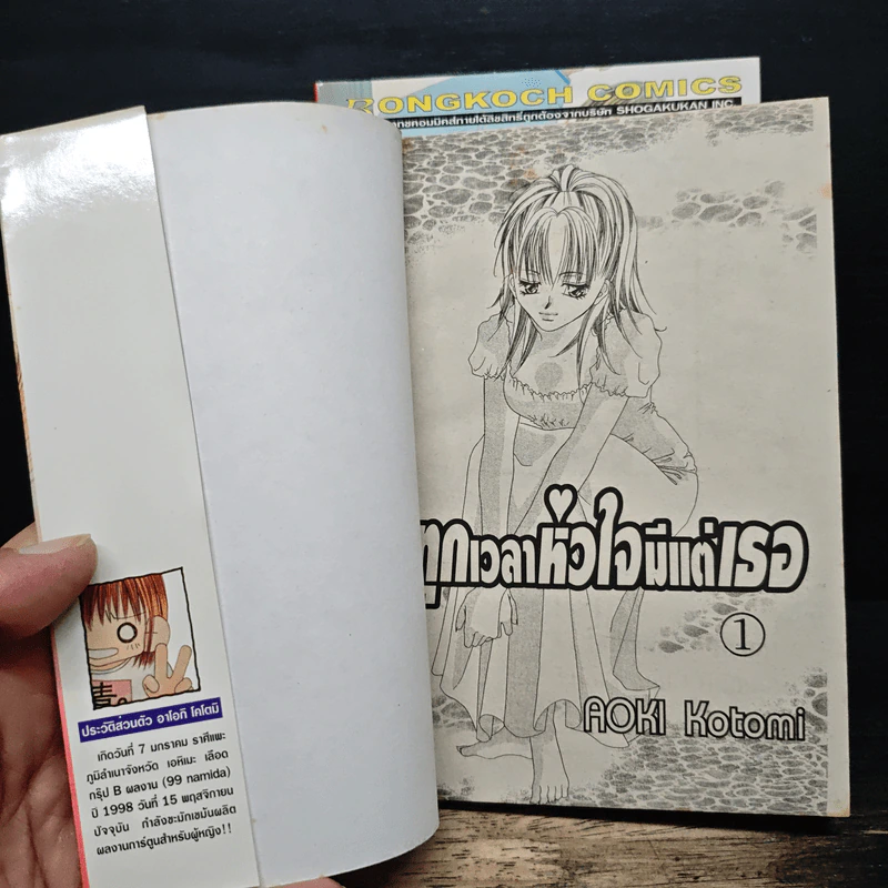ทุกเวลาหัวใจมีแต่เธอ 2 เล่มจบ - Aoki Kotomi รูปที่ 6