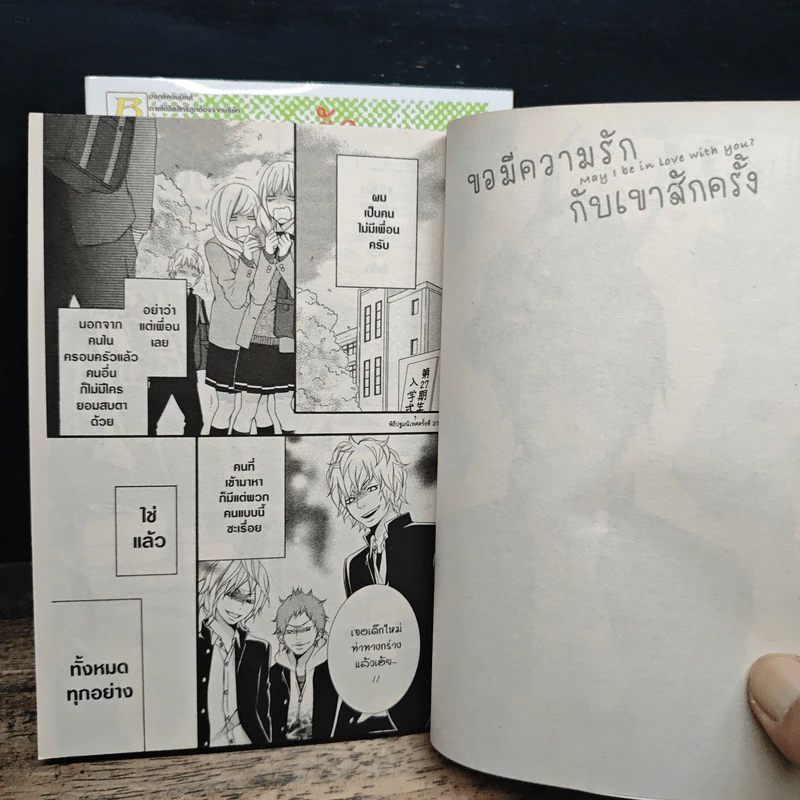 ขอมีความรักกับเขาสักครั้ง 2 เล่มจบ รูปที่ 8