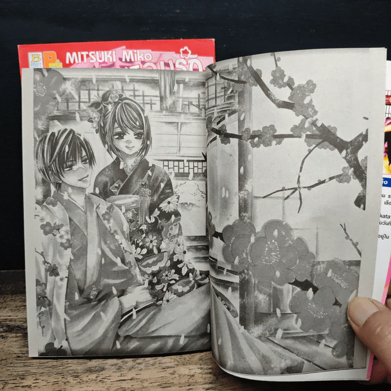 วุ่นนัก ตกหลุมรักหนุ่มนักรำ เล่ม 1-2 รูปที่ 7