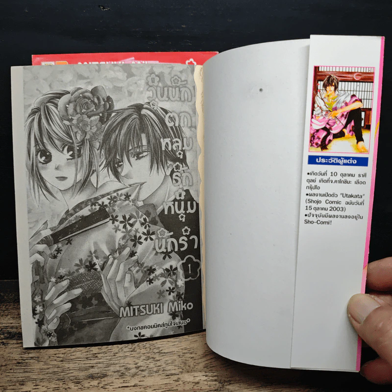 วุ่นนัก ตกหลุมรักหนุ่มนักรำ เล่ม 1-2 รูปที่ 6