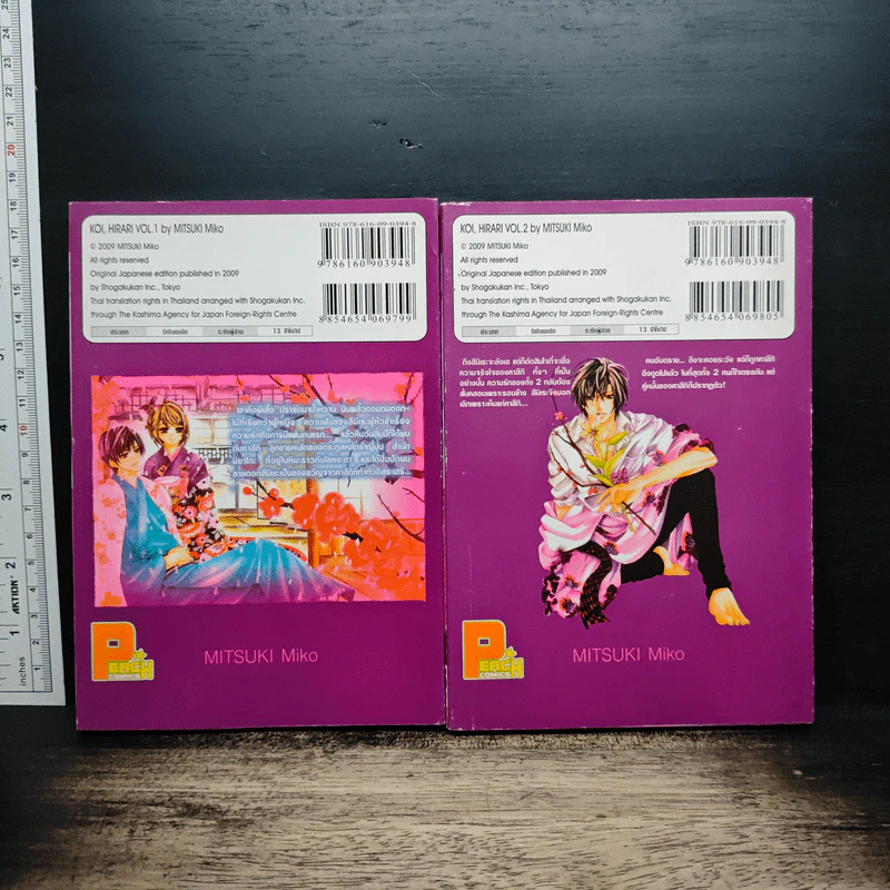วุ่นนัก ตกหลุมรักหนุ่มนักรำ เล่ม 1-2 รูปที่ 2