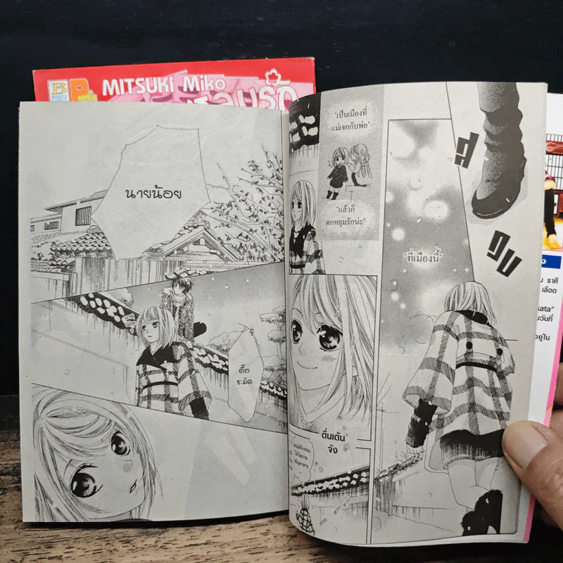 วุ่นนัก ตกหลุมรักหนุ่มนักรำ เล่ม 1-2 รูปที่ 9