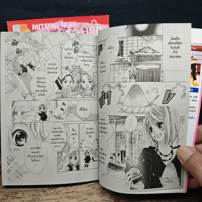 วุ่นนัก ตกหลุมรักหนุ่มนักรำ เล่ม 1-2 รูปที่ 8