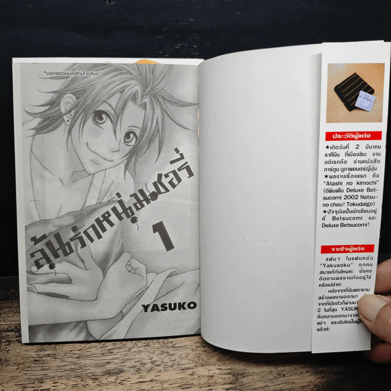 ลุ้นรักหนุ่มเชอรี่ 2 เล่มจบ - Yasuko รูปที่ 6