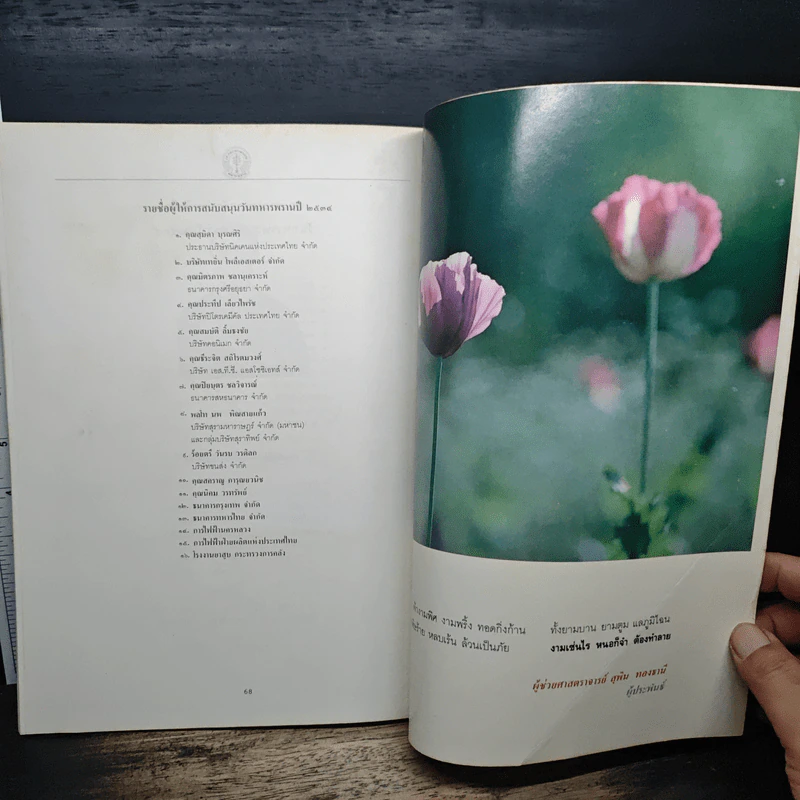 วันทหารราบ ศูนย์การทหารพราน 18 กรกฎาคม 2534 รูปที่ 8