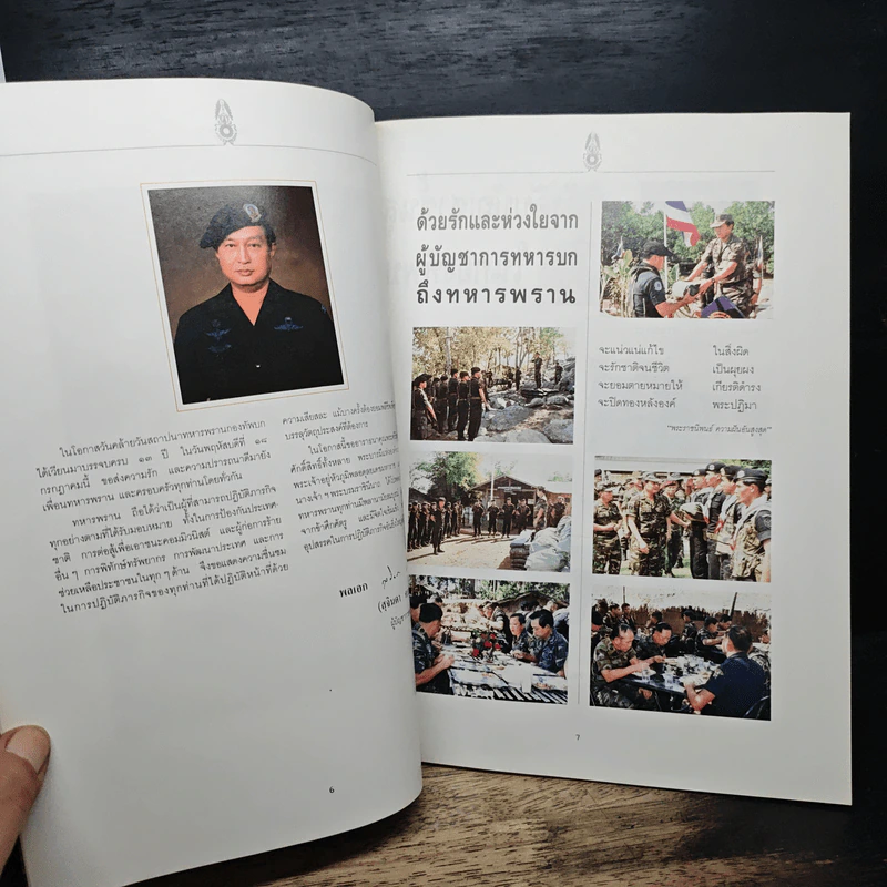 วันทหารราบ ศูนย์การทหารพราน 18 กรกฎาคม 2534 รูปที่ 6
