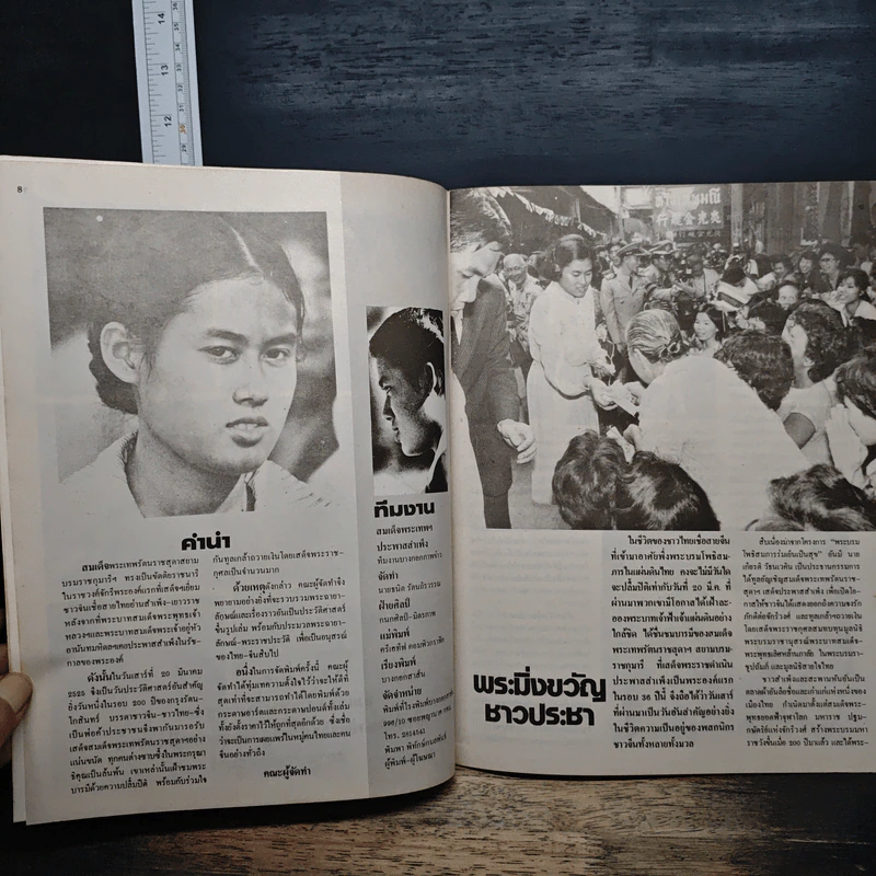 สมเด็จพระเทพฯ รูปที่ 7