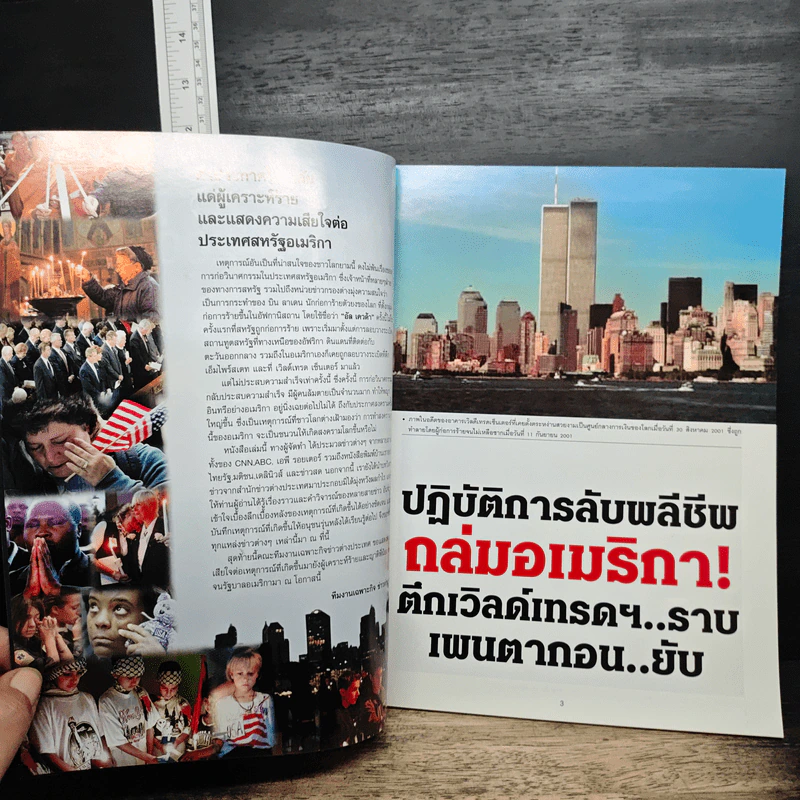 อเมริกา ทุ่ม 900,000 ล้าน..ล่าสุดขอบฟ้า แค้นต้องชำระ รูปที่ 6