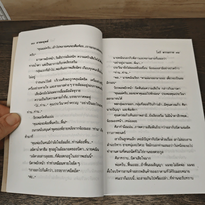 ลายมนุษย์ 2 เล่มจบ - โสภี พรรณราย รูปที่ 7