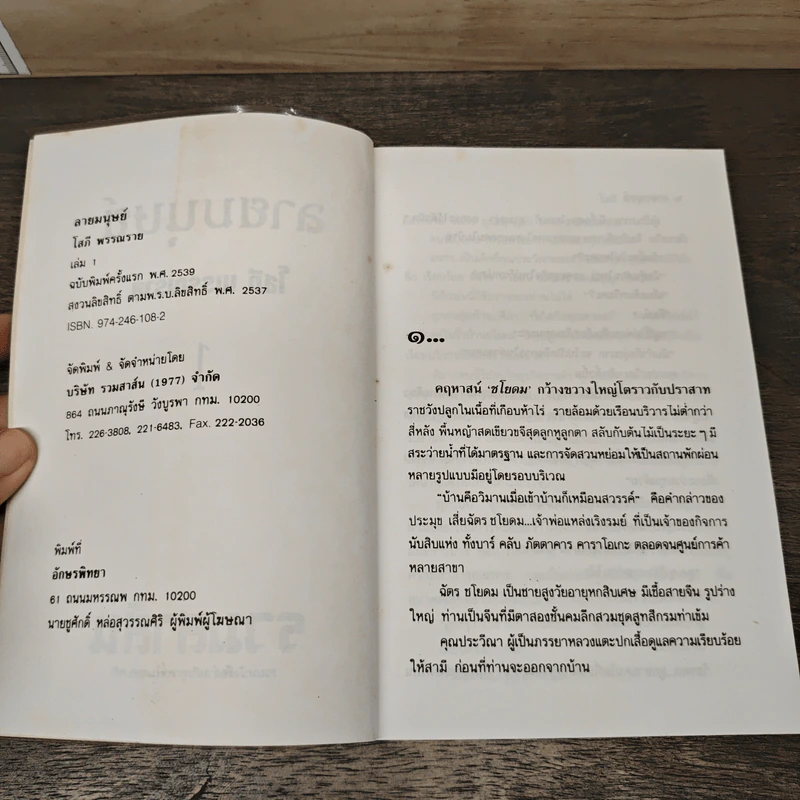 ลายมนุษย์ 2 เล่มจบ - โสภี พรรณราย รูปที่ 6
