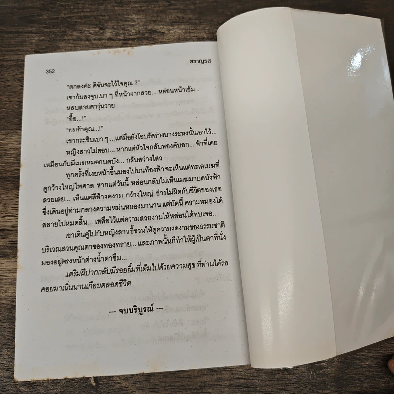 ทะเลเมฆ 2 เล่มจบ - สราญรส รูปที่ 8