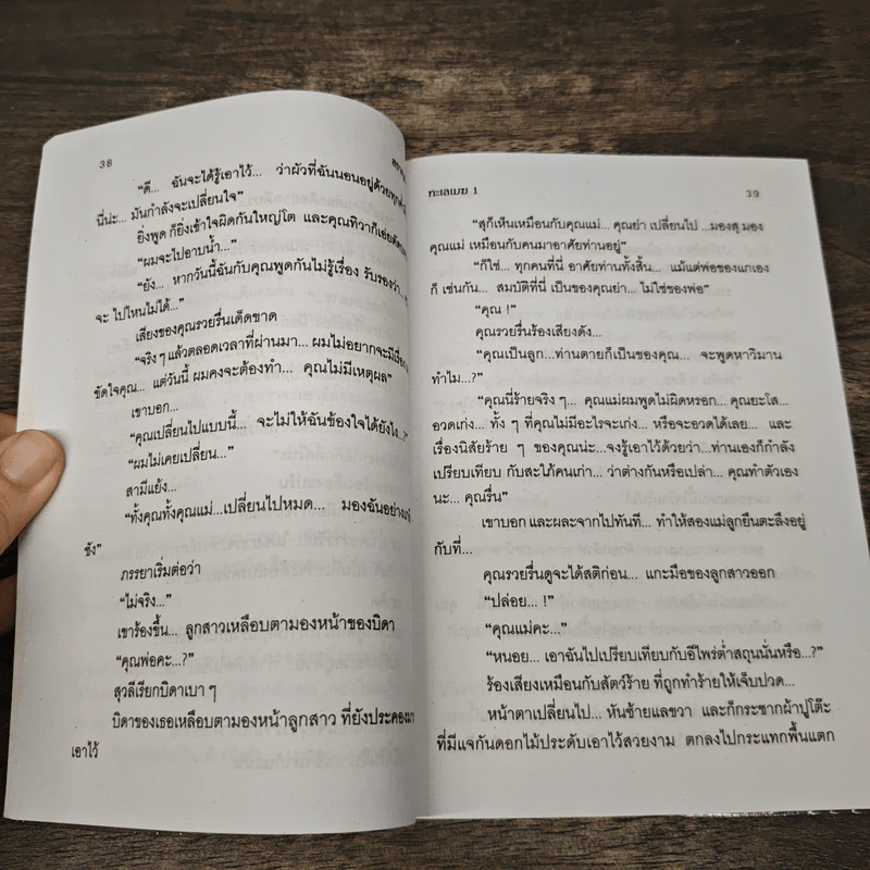 ทะเลเมฆ 2 เล่มจบ - สราญรส รูปที่ 7