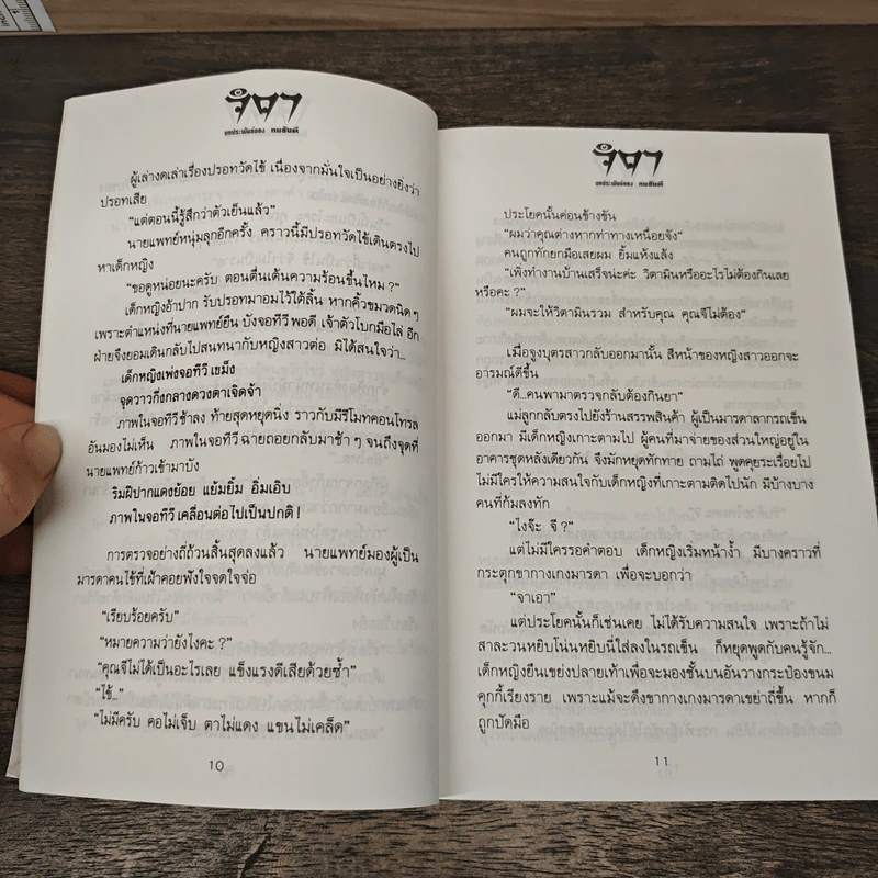 จิตา 2 เล่มจบ - ทมยันตี รูปที่ 7