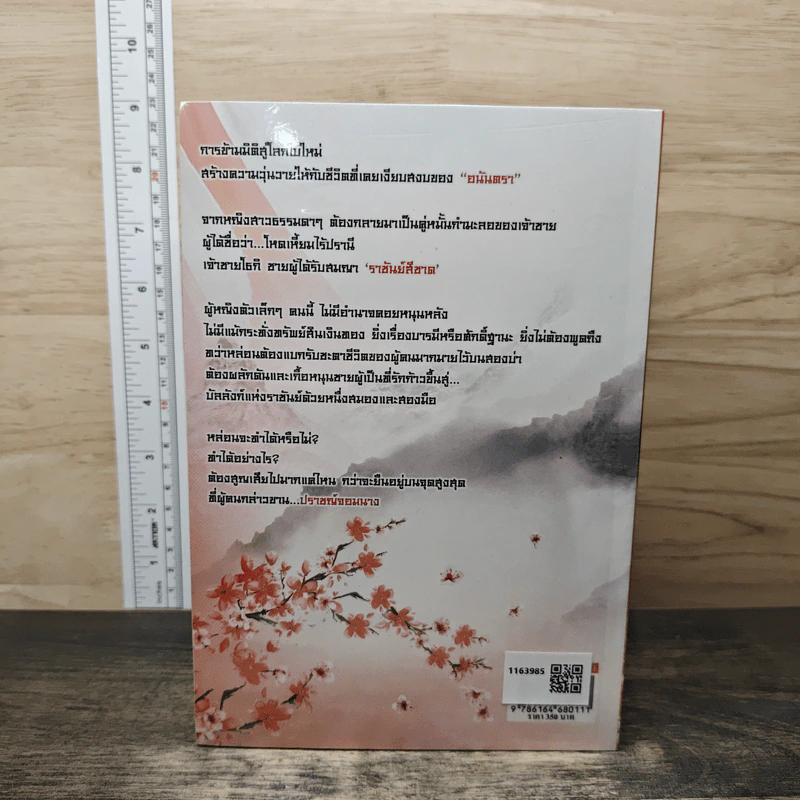 ผ่านภพ ตอน ปราชญ์จอมนาง 4 เล่มจบ - อินตรา รูปที่ 5