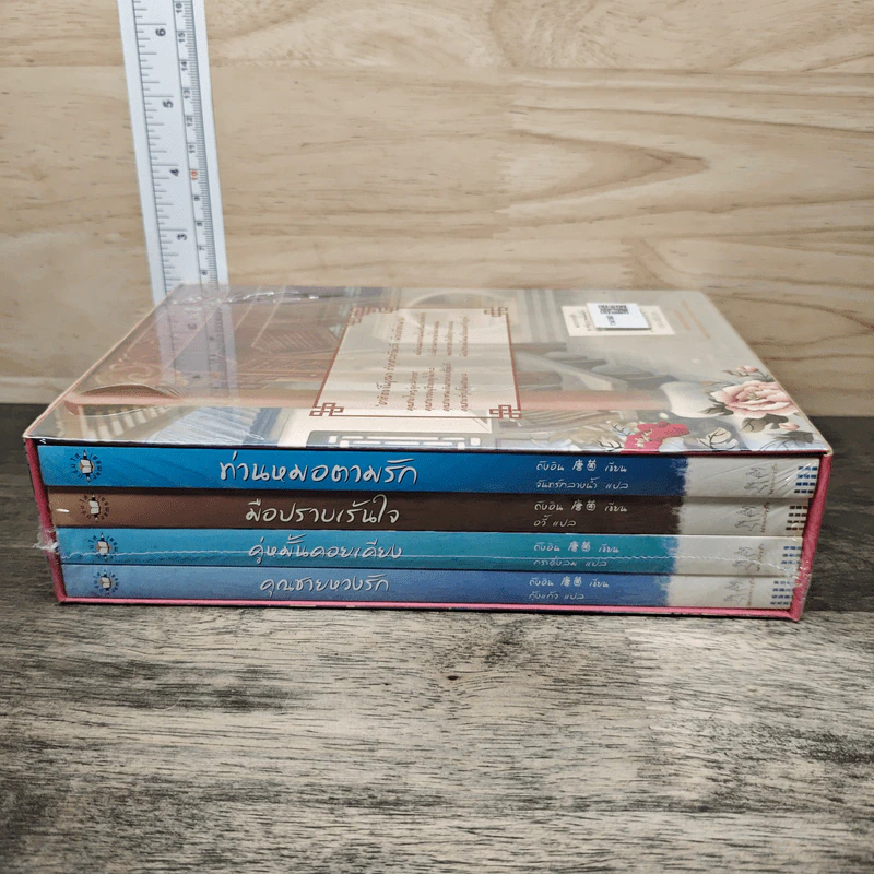 BoxSet สัญญาหมั้นมัดใจ 4 เล่ม - ถังอิน รูปที่ 3