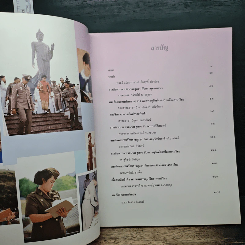 สมเด็จพระเทพรัตนราชสุดาฯ สยามบรมราชกุมารีกับการอนุรักษ์มรดกไทย รูปที่ 7