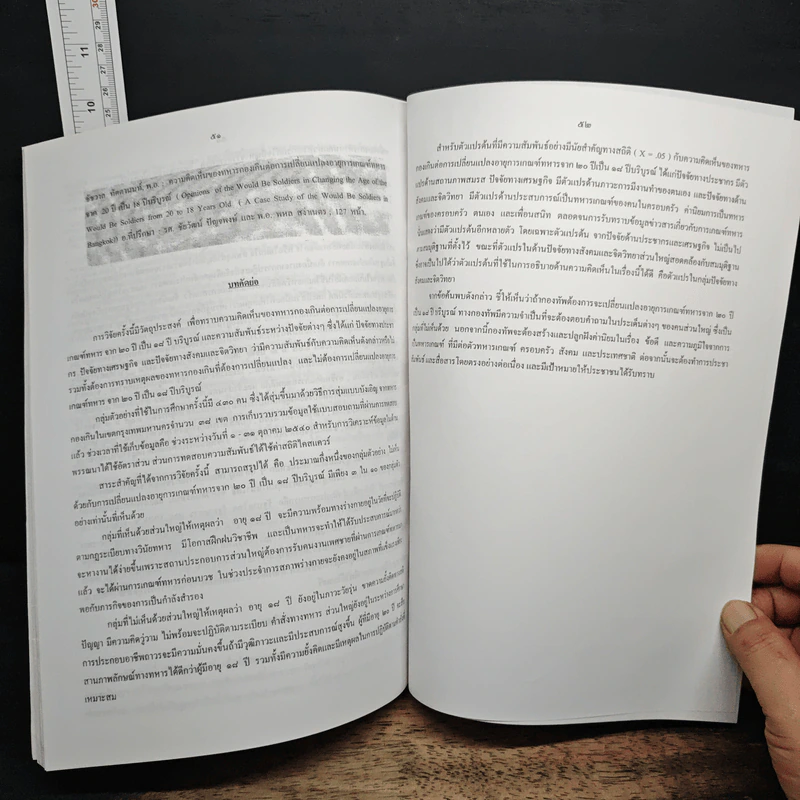 สารเสนาธิการ ฉบับที่ 5 3 เม.ย.2542 รูปที่ 8