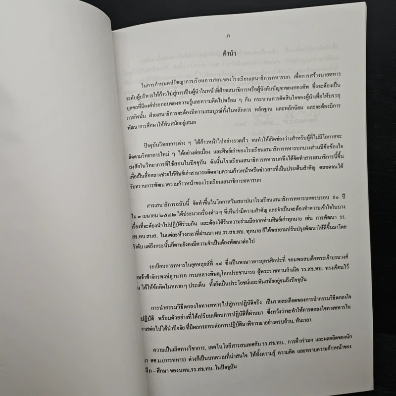 สารเสนาธิการ ฉบับที่ 5 3 เม.ย.2542 รูปที่ 6