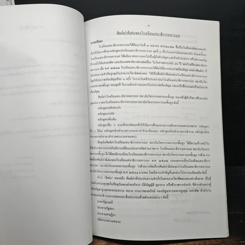 สารเสนาธิการ ฉบับที่ 5 3 เม.ย.2542 รูปที่ 7