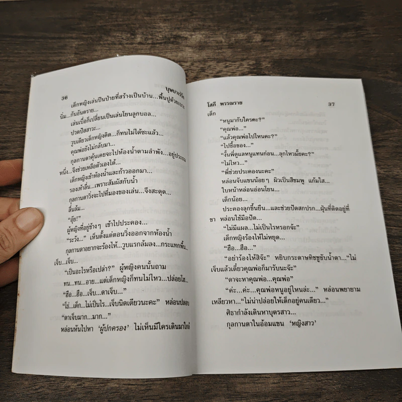 บุษบาเร่รัก 2 เล่มจบ - โสภี พรรณราย รูปที่ 7