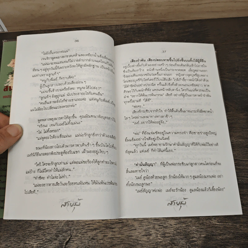 สายรุ้ง 2 เล่มจบ - ทมยันตี รูปที่ 7