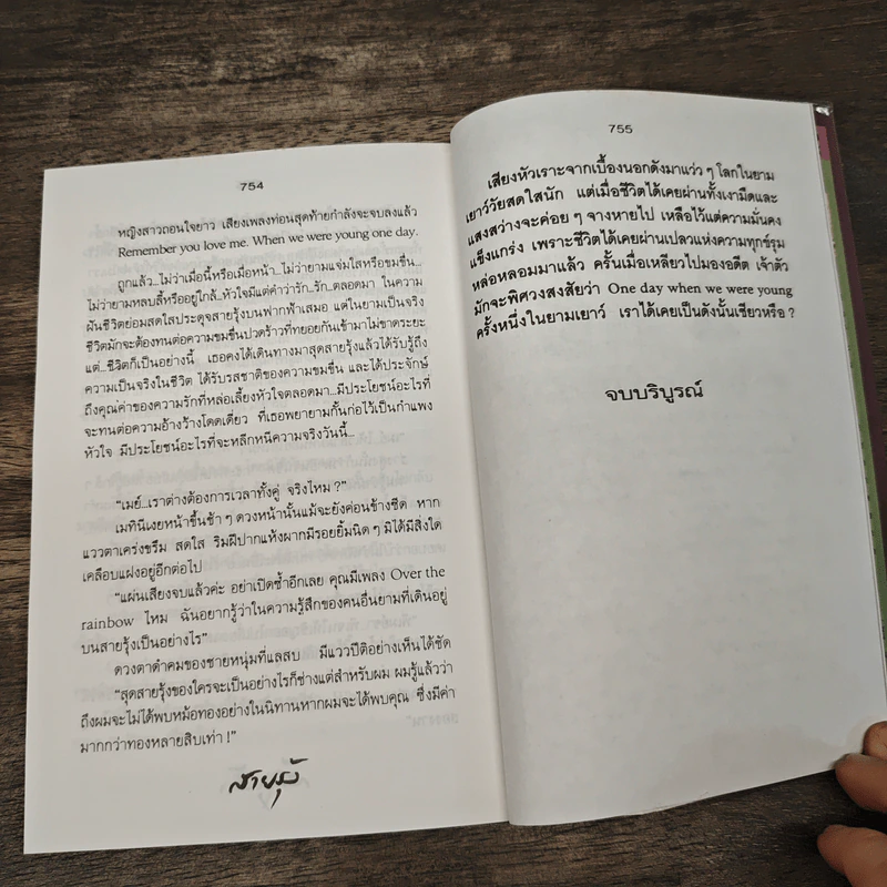 สายรุ้ง 2 เล่มจบ - ทมยันตี รูปที่ 8