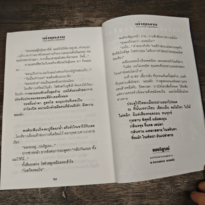 เถ้ากุหลาบ 2 เล่มจบ - ทมยันตี รูปที่ 8