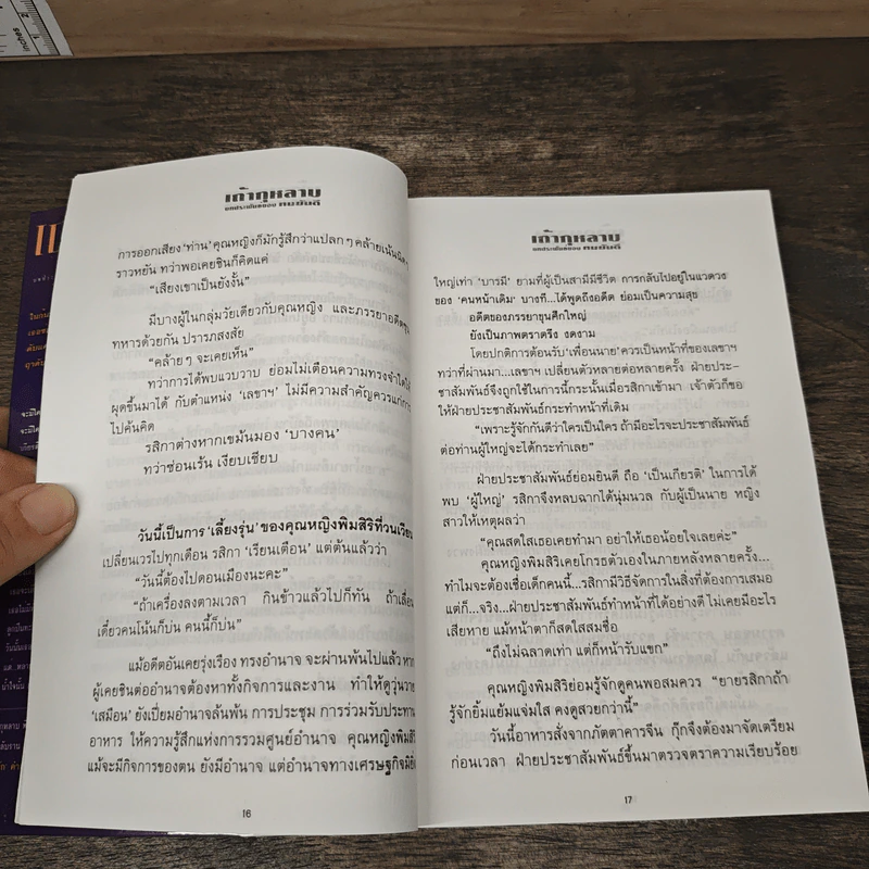 เถ้ากุหลาบ 2 เล่มจบ - ทมยันตี รูปที่ 7