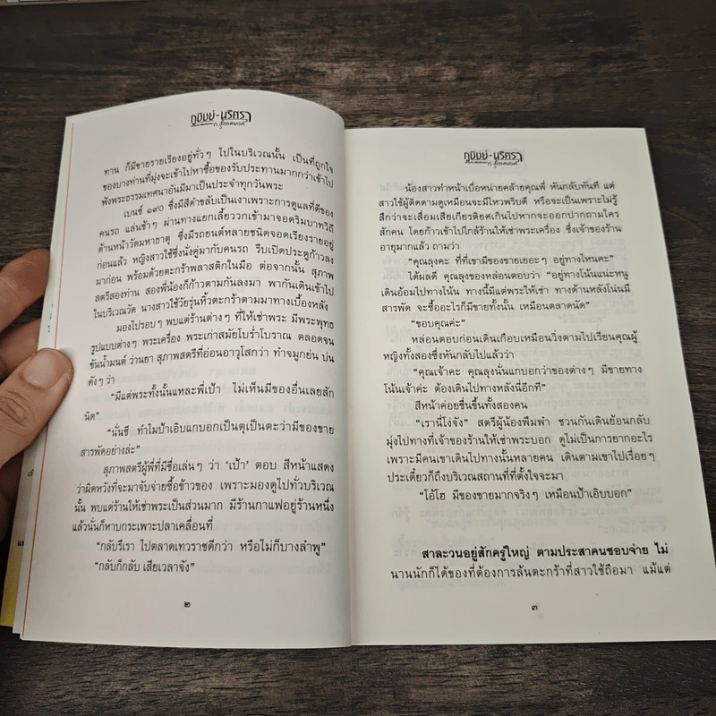 ภูชิชย์-นริศรา 2 เล่มจบ - ก.สุรางคนางค์ รูปที่ 7
