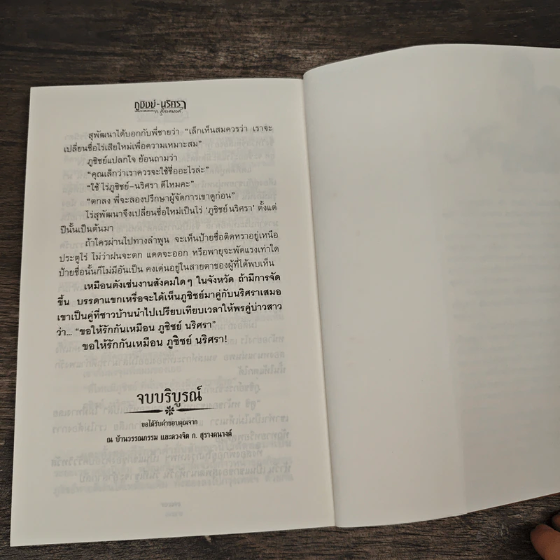 ภูชิชย์-นริศรา 2 เล่มจบ - ก.สุรางคนางค์ รูปที่ 8