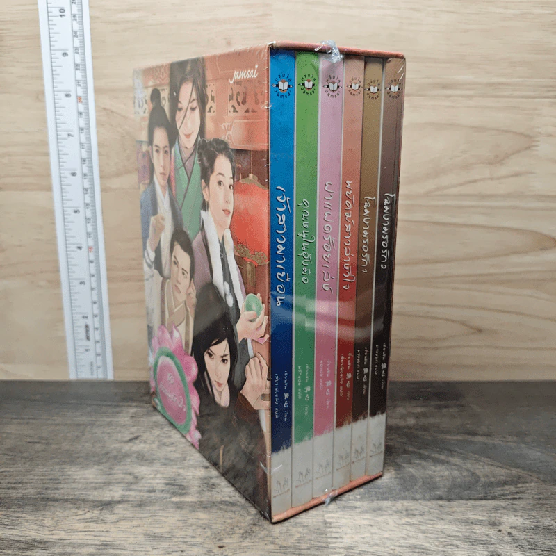 นิยายแจ่มใส Boxset ชุด เรือนพิทักษ์ใจ 6 เล่ม - jamsai รูปที่ 2