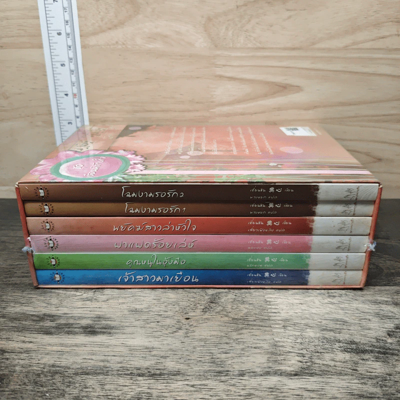 นิยายแจ่มใส Boxset ชุด เรือนพิทักษ์ใจ 6 เล่ม - jamsai รูปที่ 3