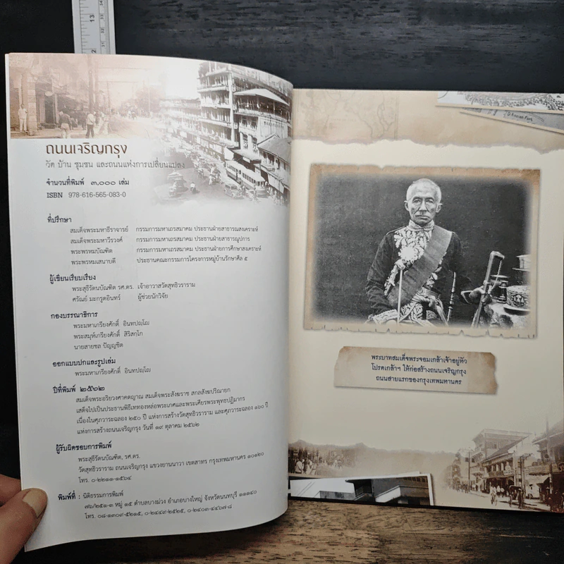 ถนนเจริญกรุง วัด บ้าน ชุมชน และถนนแห่งการเปลี่ยนแปลง รูปที่ 6