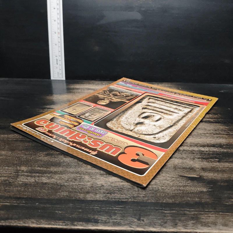 3 พระสมเด็จ ฉบับพิเศษ รูปที่ 5