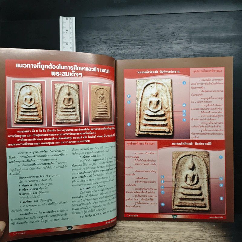 3 พระสมเด็จ ฉบับพิเศษ รูปที่ 7