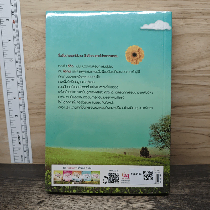 มนตร์รักไม้ตะพด - เก้าแต้ม รูปที่ 5