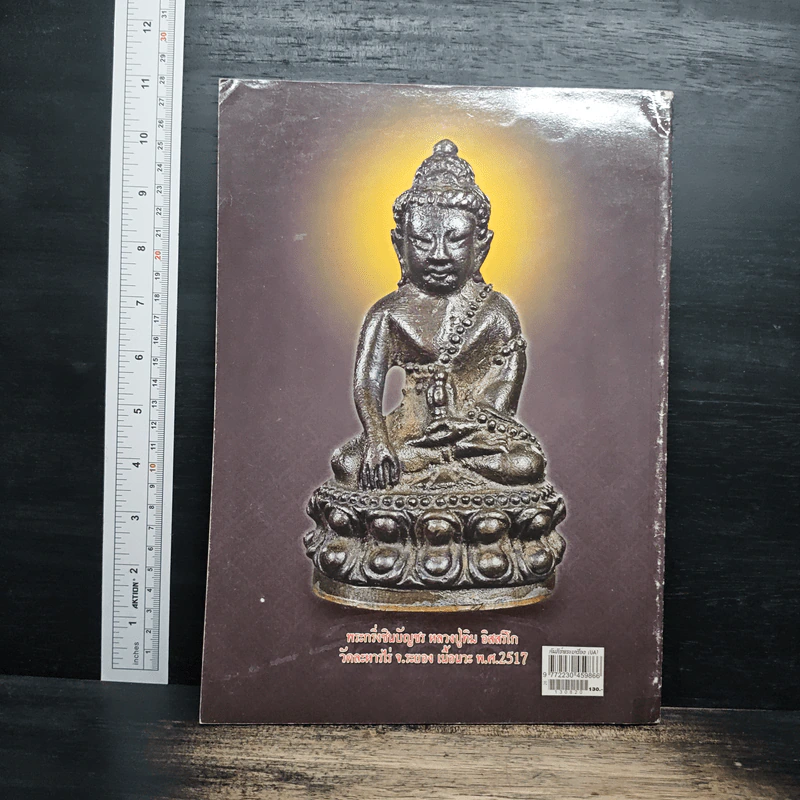 สุดทำเนียบยอดพระกริ่ง รูปที่ 2