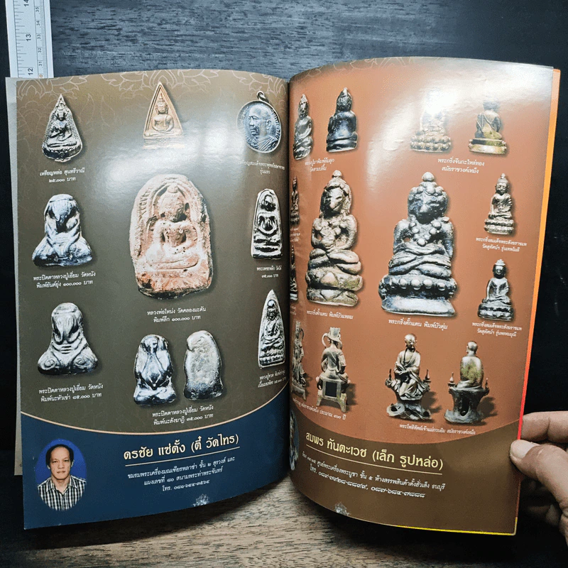 นิตยสารพระ Siam Amulet Vol.2 รูปที่ 9
