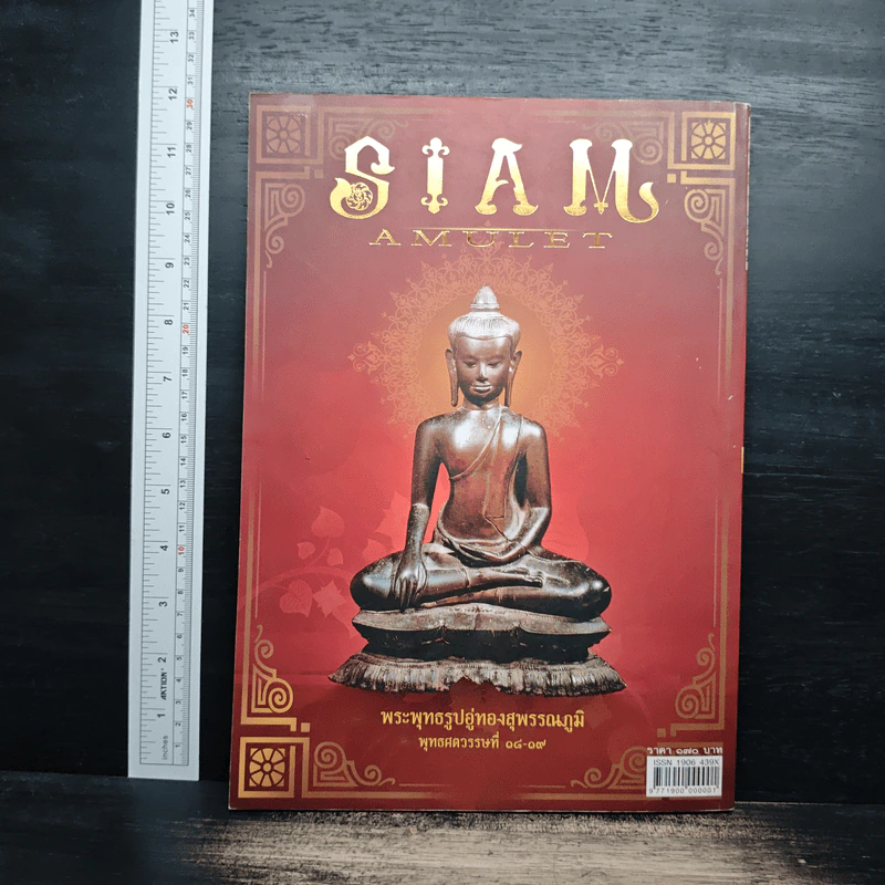 นิตยสารพระ Siam Amulet Vol.2 รูปที่ 2