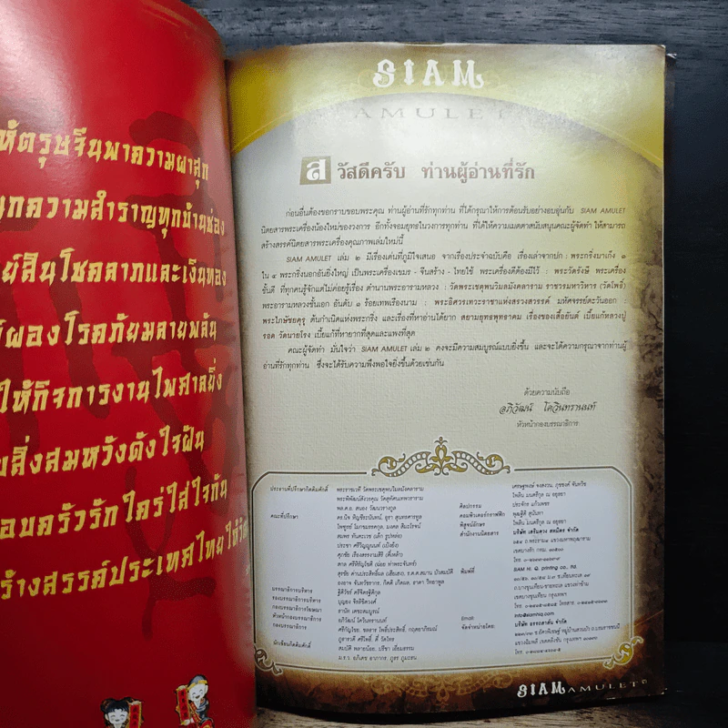 นิตยสารพระ Siam Amulet Vol.2 รูปที่ 6